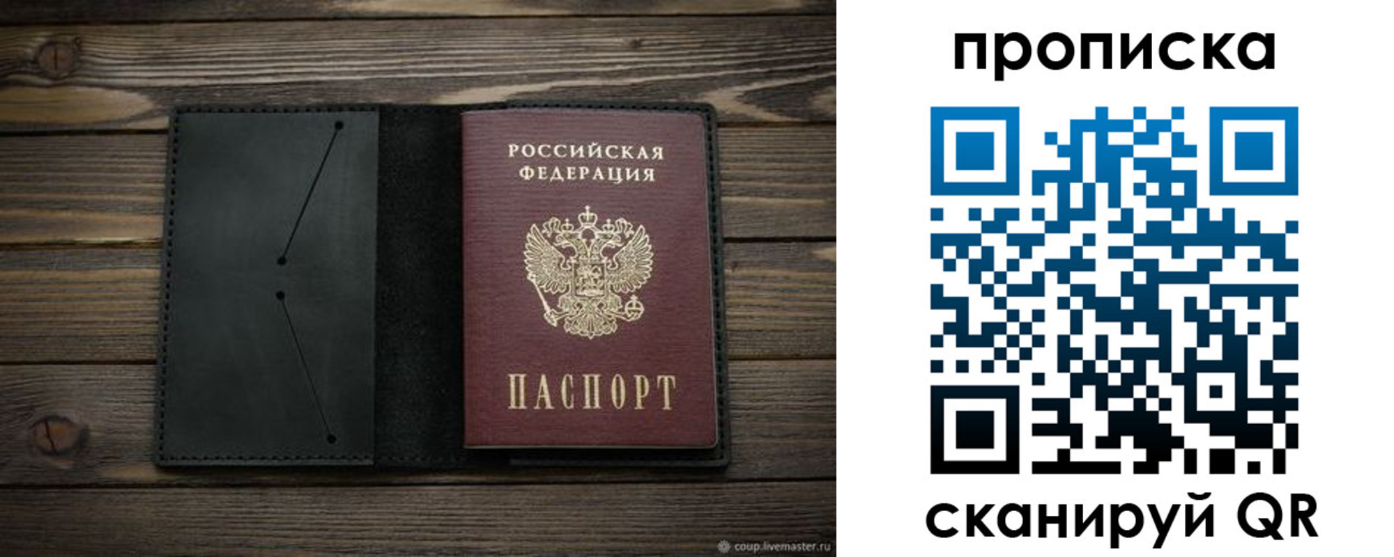 прописка для военкомата в Саках