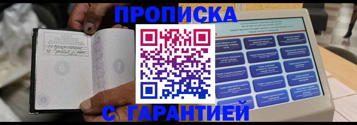 временная регистрация недорого в Саках