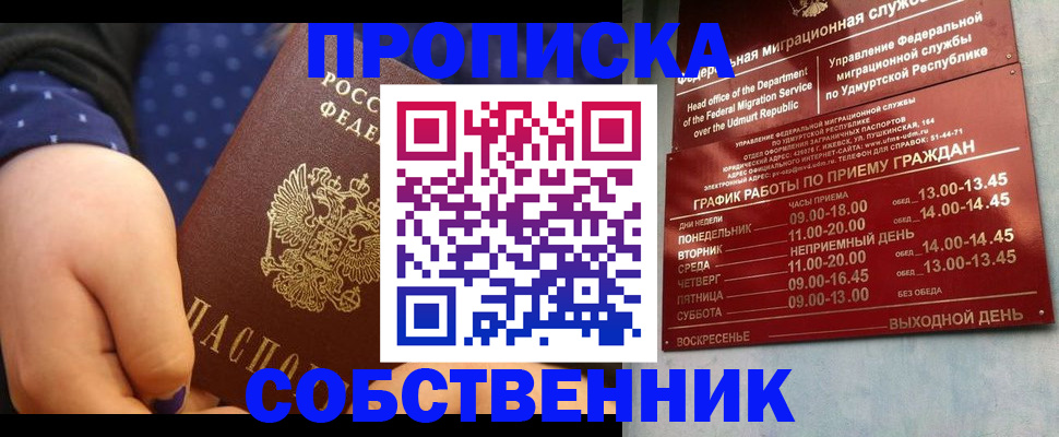 временная регистрация недорого в Саках