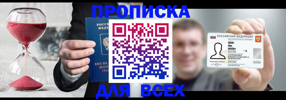 прописка в квартире в Саках