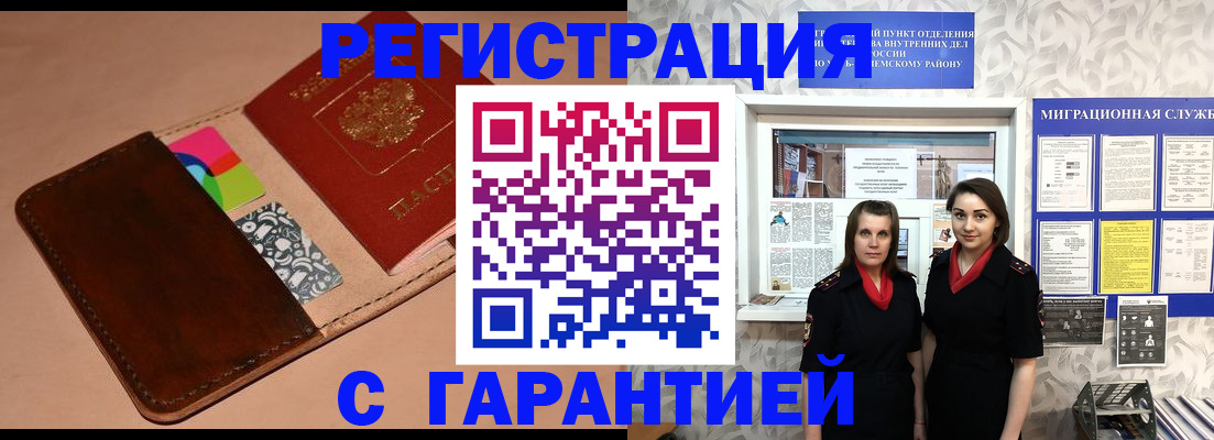 временная регистрация купить в Саках