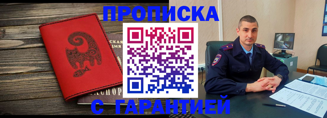 прописка поиск в Саках